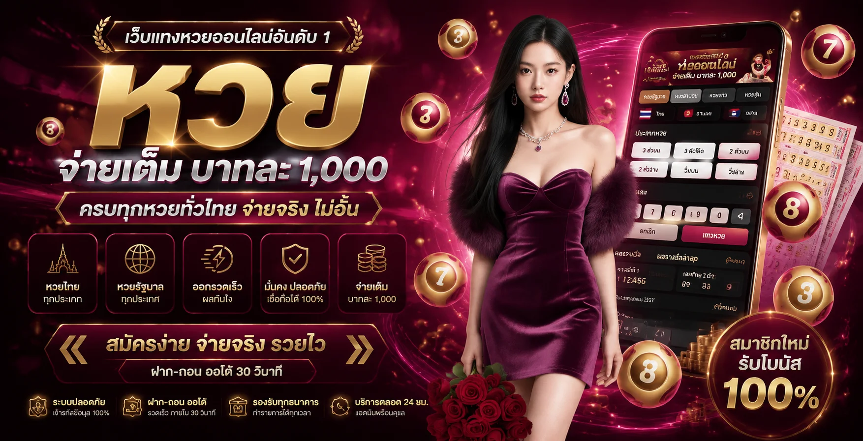 หวยออนไลน์ OneLove888 แทงหวยเว็บตรงครบทุกสำนัก จ่ายเต็ม