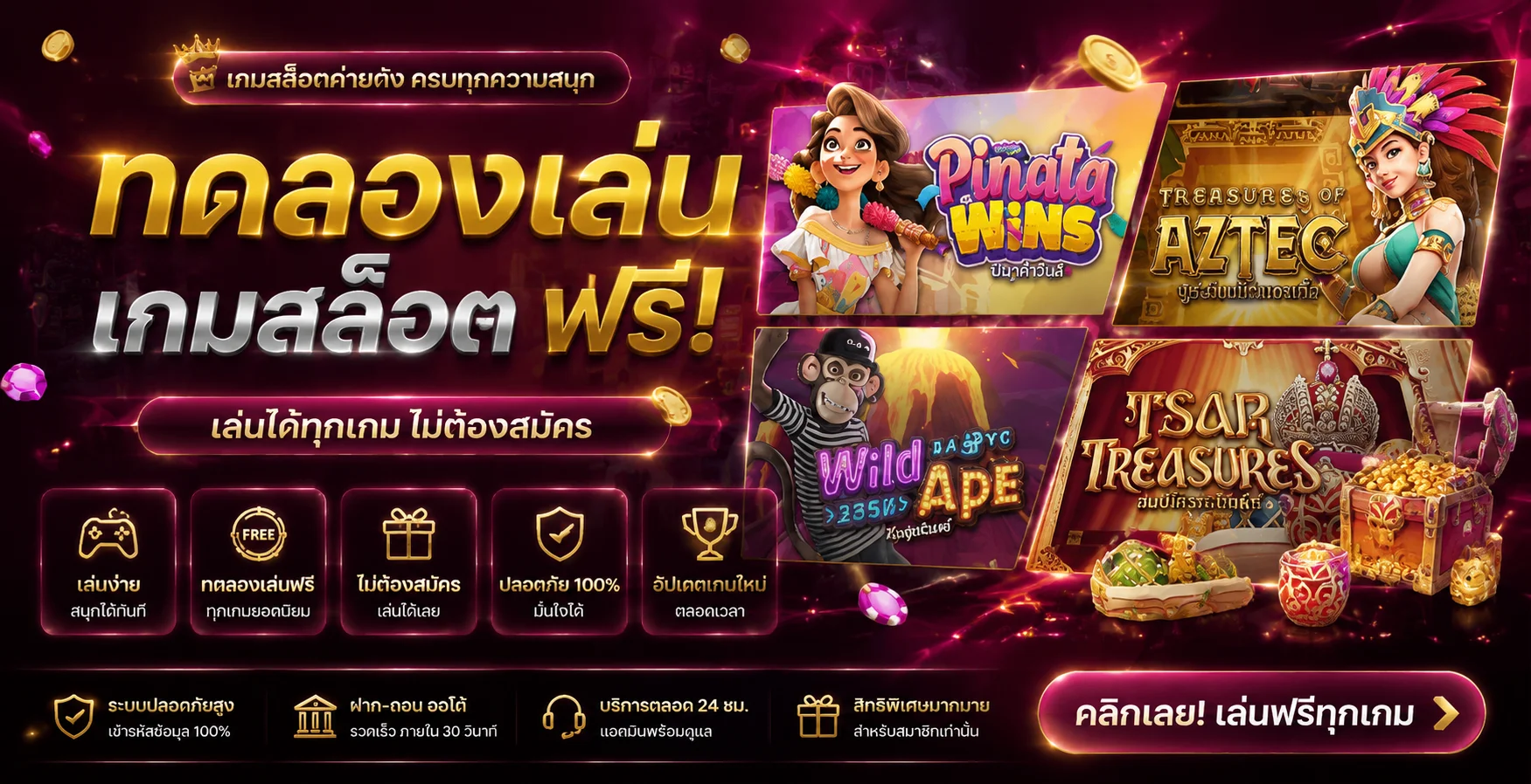 ทดลองเล่นสล็อตฟรี OneLove888 ทุกค่ายไม่ต้องสมัคร